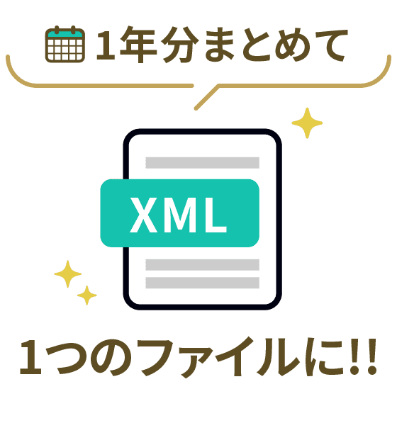 1年分まとめてひとつのファイルに!!