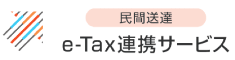 e-Tax連携サービス.png